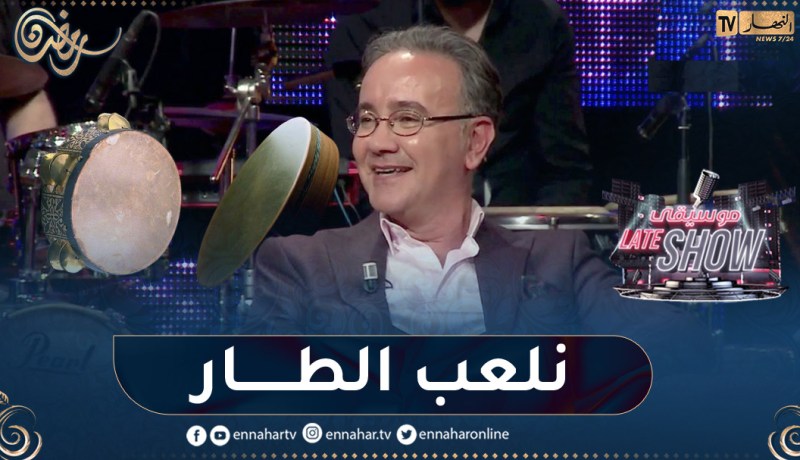 رابح العاصيمي يكشف عن ميولاته الفنية وعمله الحقيقي بعيدا عن الغناء