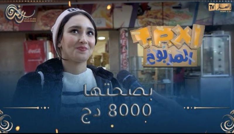 الطاكسي المربوح / اليوم ركبت معانا الممرّضة فريال🥳🥳وقدرت تربح 8000دج