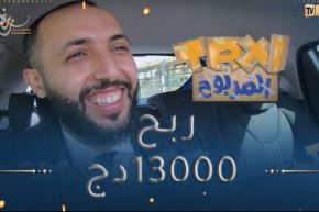 الطاكسي المربوح / المشارك تاع اليوم الله يبارك مثقّف😍😍قدر يربح معانا 13000دج