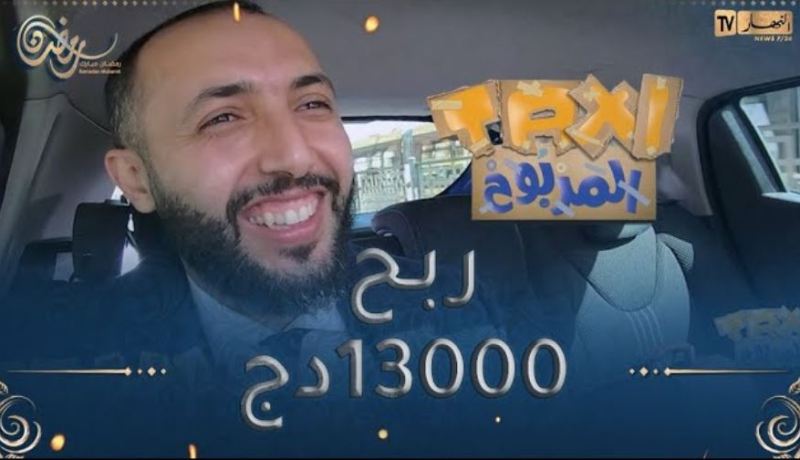 الطاكسي المربوح / المشارك تاع اليوم الله يبارك مثقّف😍😍قدر يربح معانا 13000دج