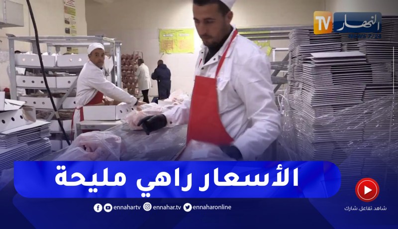 البويرة : توفير اللحوم البيضاء بأسعار معقولة تحسبا لشهر رمضان