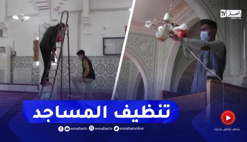 النعامة / عشية رمضان.. شباب يتطوع لتنظيف بيوت الله