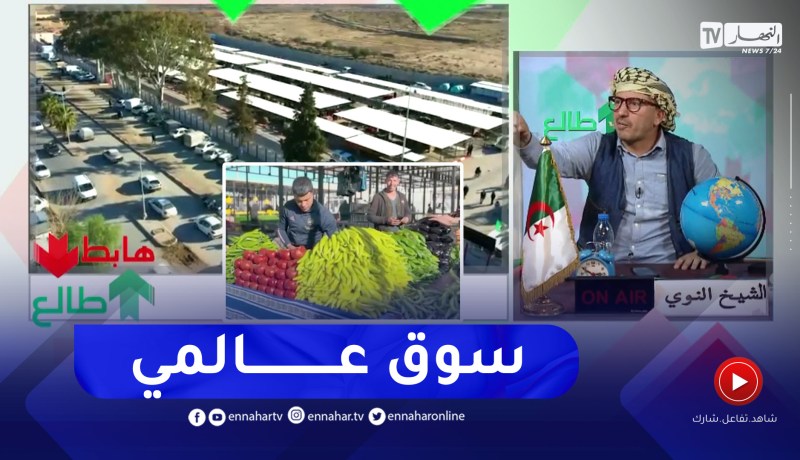 طالع هابط: شاهد كيف أصبح سوق المسيلة بعد الترميم .. تقول راك في هولندا