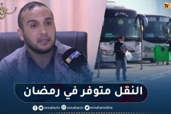 شركة “سوقرال” تضع مخططا خاصا بشهر رمضان الفضيل