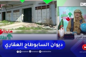 ديوان الترقية والتسيير العقاري بعين تيموشنت يرفض تسليم مواطنين محلاتهم بعد تسديدهم لكل المستحقات