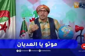 طالع هابط: النوي يقصف أعداء الجزائر .. تحيا الجزائر الله يرحم الشهداء