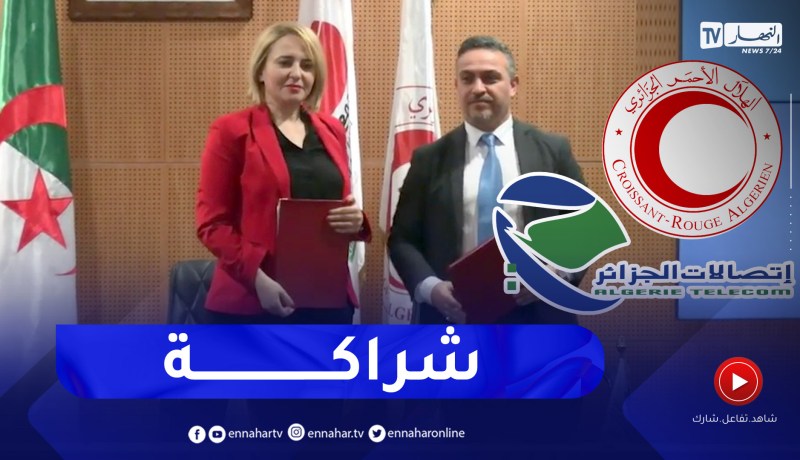 التوقيع على إتفاقية تفاهم بين مجمع إتصالات الجزائر والهلال الأحمر الجزائري