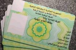 قرار بتوحيد نموذج بطاقة الفلاح على المستوى الوطني