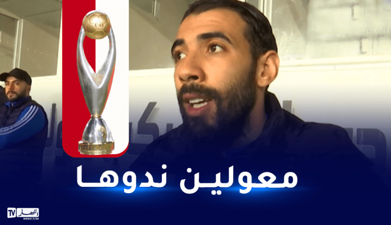 بلخيثر: “هدفنا التتويج برابطة أبطال إفريقيا”