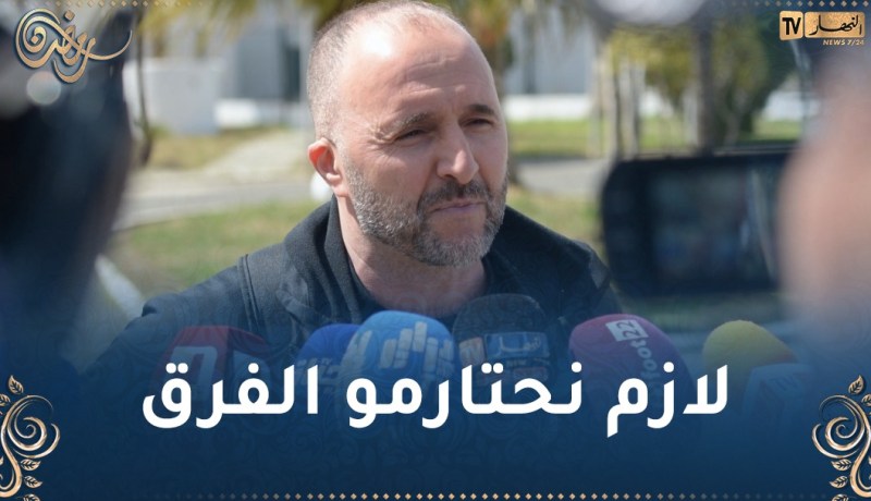 بلماضي: “لا يوجد مباراة سهلة وعلينا العمل بجد”