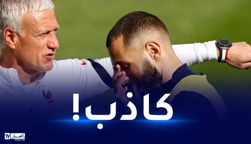 بن زيمة يسخر من تبريرات ديشان!