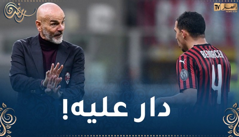 بن ناصر يتحوّل إلى خيار ثانوي في مخططات بيولي