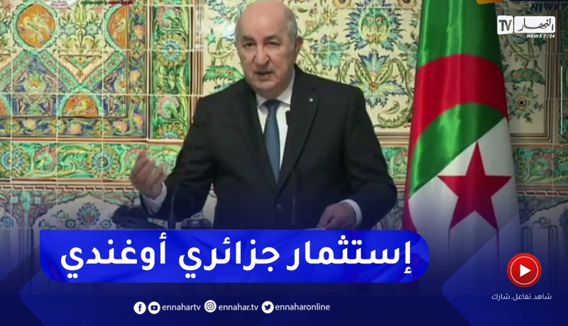 رئيس الجمهورية: 150 رجل أعمال سينتقلون بعد رمضان لأوغندا لتباحث إمكانية الإستثمار