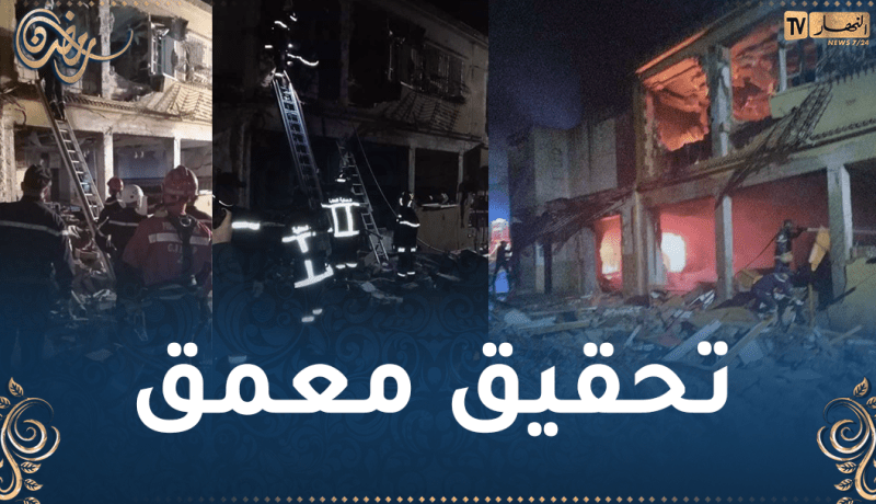 انفجار منزل في المدية.. فتح تحقيق والوالي يقف على التكفل بالجرحى