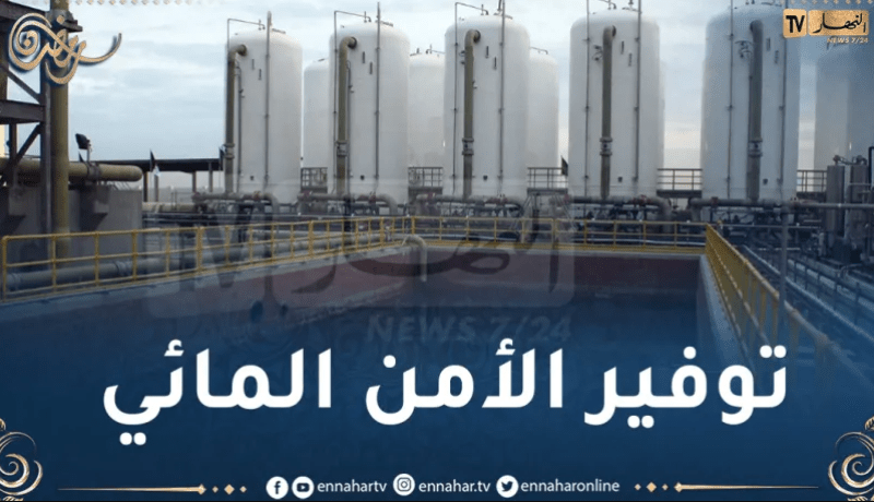 إنشاء الوكالة الوطنية لتحلية المياه