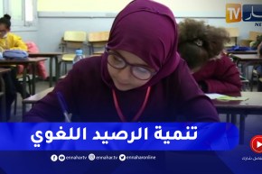 1200 تلميذ يشاركون في مسابقة الإملاء فرصة لتطوير الرصيد اللغوي