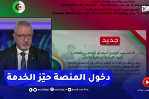 جعفر عبدلي للنهار : يمكن لأفراد الجـالـيـة الإنـتـساب لـلـنـظـام الـوطـني للتـقـاعـد بداية من اليوم