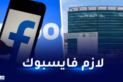 جامعة الجزائر1.. إجبارية فتح حساب “فايسبوك” لهؤلاء الموظفين