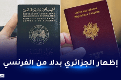 الدخول إلى الجزائر دون جواز سفر بيوميتري.. وزير الداخلية يوضح