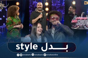 djam وسهيلة معلم يخسران أمام مبارك مناد وعايدة في شالنج بدل الستايل
