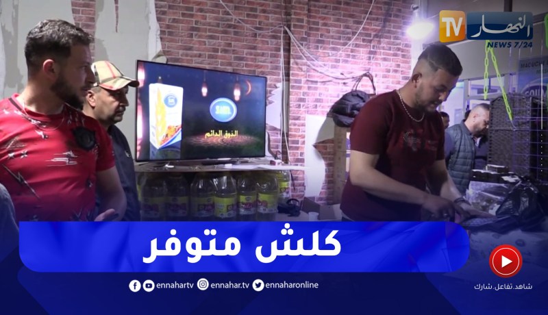 معسكر : إقبال واسع على الأسواق الجوارية لإقتناء مختلف المنتوجات