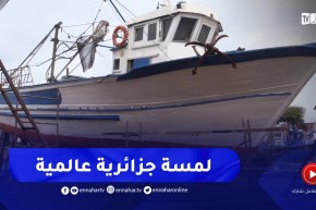 مؤسسة كوريناف لصناعة سفن الصيد..إستثمار جزائري ناجح