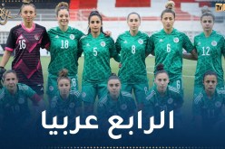 سيدات الخضر في المركز الـ 80 عالميا