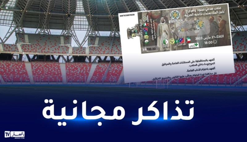 شبيبة الساورة تكافئ أنصارها الأوفياء