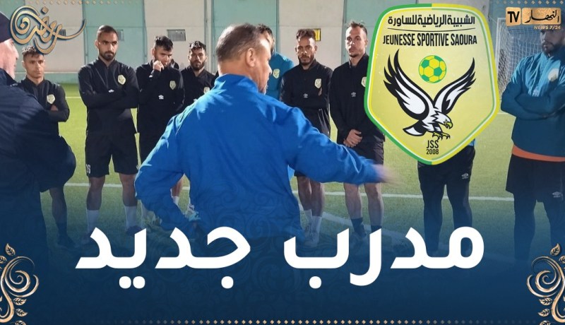 الساورة تقيل جاليت ومصطفى سبع مدربا جديدا