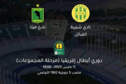 إدارة شبيبة القبائل تعلن إنطلاق بيع تذاكر مباراتها أمام فيتا كلوب