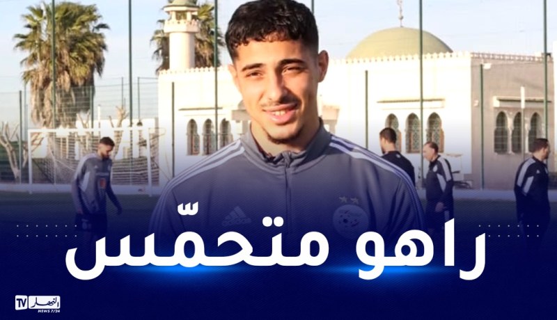 شعيبي: “أعلم أن الأنصار ينتظروننا وسنقدم كل شيء من أجلهم”