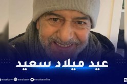 بهذه الصورة احتفلت زوجة صالح أوقروت بعيد ميلاده