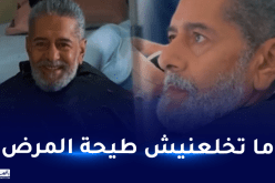 صالح أوقروت في فيديو مؤثر..”عشت فقيرا وتذوقته جيدا”