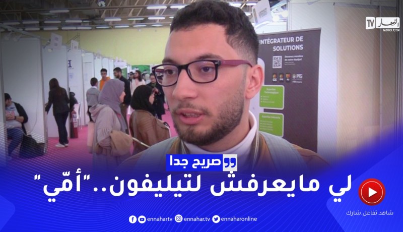 صريح جدا: هل يهتم الجزائريين بمجال التكنولوجيا ؟