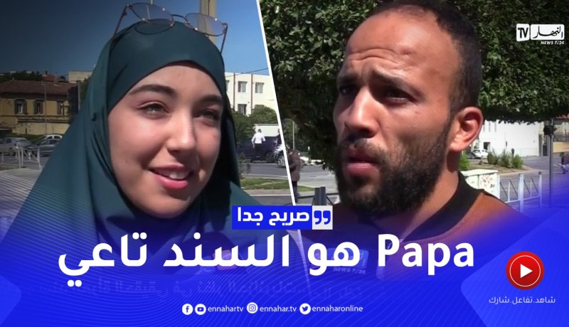 صريح جدا: هذا هو سند المرأة الحقيقي في نظر الجزائريات ..