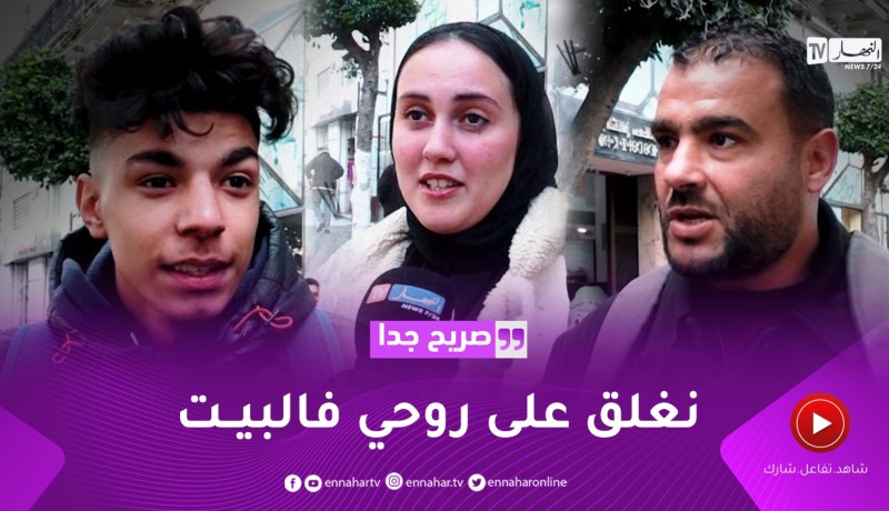 صريح جدا: هكذا يتأقلم الجزائريون مع الإكتئاب ..