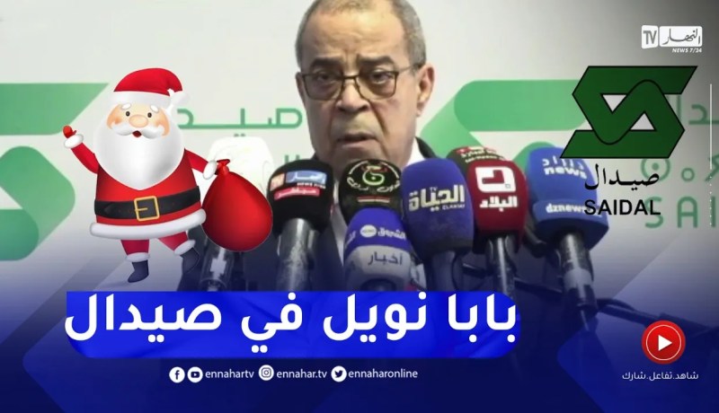 “وزير الصناعة الصيدلانية لمجمّع صيدال :” نتوما راكم تستعملوا في أموال الدولة وماشي قادرين تسيروا