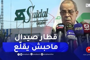 وزير الصناعة الصيدلانية لـمجمع صيدال : عطيتكم تعليمات وحاجة ما طبقت..كاين مسؤولين لازم يتغيروا