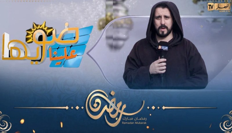 برنامج ضويها علينا .. “رجال يتحدون الصعاب لفعل الخير وإنارة المناطق المعزولة”.. ترقبوه في رمضان