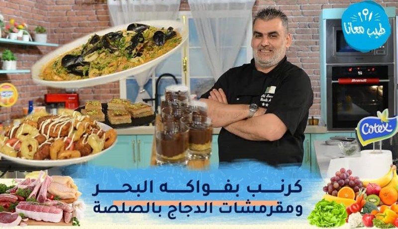 طيب معانا/ كرنب بفواكه البحر🦪🦐🦑 مقرمشات الدجاج بالصلصة🍗 كريمة بالشكولاطة والفستق🍫🍫