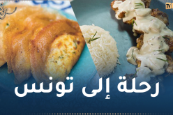“طيبي اليوم مع النهار أون لاين”.. تحويسة في تونس