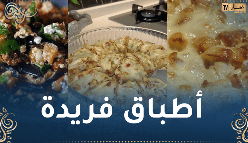 طيبي اليوم مع النهار أون لاين.. كل خطرة فكرة جديدة