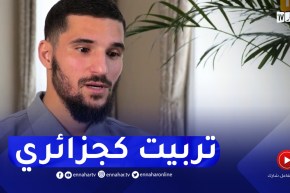 “عوار :” طريقة تربيتي كانت جزائرية والجزء الكبير من شخصيتي جزائري