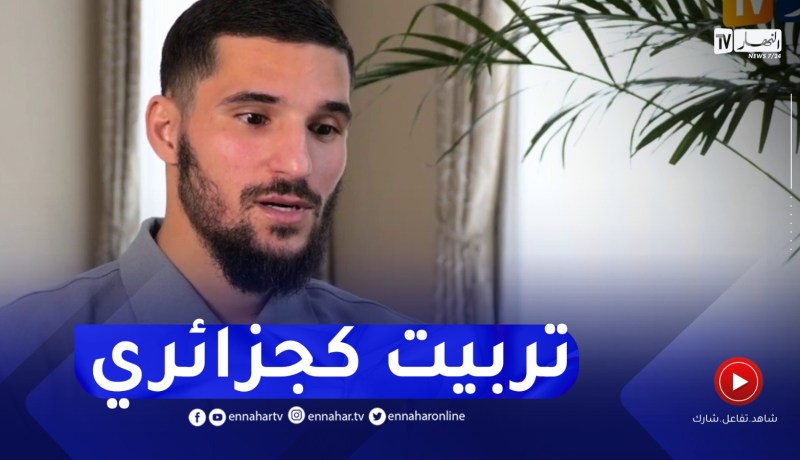 “عوار :” طريقة تربيتي كانت جزائرية والجزء الكبير من شخصيتي جزائري