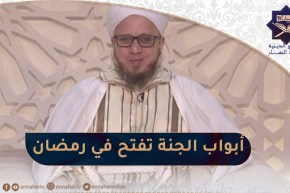 فاسألوا: إذا جاء رمضان فتحت أبواب الجنة