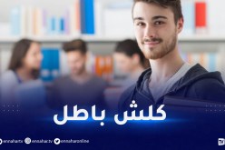 خاص بالطلبة الجزائريين.. منح جديدة للدراسة في فرنسا