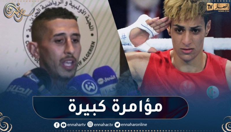 فليسي يكشف أمورا خطيرة في إتحادية الملاكمة وأسباب حرمان إيمان خليف من نهائي المونديال