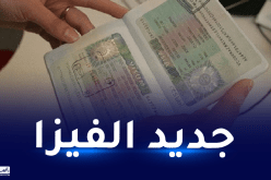 فيزا إلى اسبانيا.. مواعيد وإجراءات جديدة