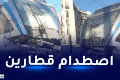 البليدة.. اصطدام بين قطارين والعملية جارية