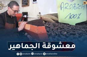 إقتناء حبوب القهوة وطحنها.. إختيار عشاق السمراء خلال الشهر الفضيل